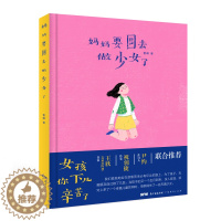 [醉染正版]妈妈要回去做少女了 广东经济出版社 曹頔 著 心灵与修养