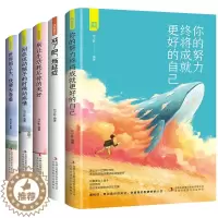 [醉染正版]活出自己全5册 你的努力终将成就更好的自己戒了吧拖延症世界那么大我想去看看别让生活耗尽你的美好心灵与修养