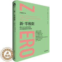 [醉染正版]新·零极限 透过未完成的清理,再度脱胎换骨的秘密 全新修订本 中国青年出版社 (美)乔·维泰利 著 彭展 译
