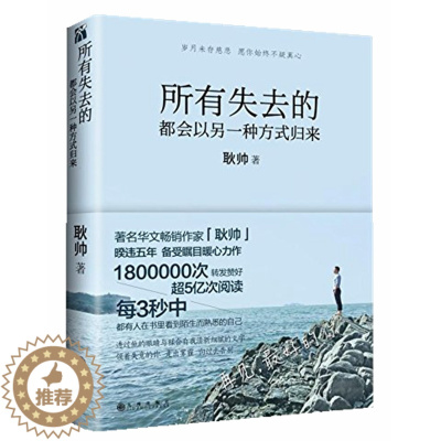 [醉染正版]区域 所有失去的都会以另一种方式归来(随书附赠明信片×精致书签)耿帅 著成功励志心灵与修养感悟书。华文天