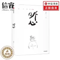 [醉染正版]听心一部手机创作的东方人文绘本 心灵与修养 励志 疗愈心灵 绘本 出版