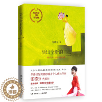[醉染正版]活出**的自己 张德芬的书 **修订版 遇见未知的自己作者作品集 心灵与修养 都市自愈课修养丛书励志成功读物