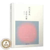 [醉染正版]正版 你当善良且有力量 生活遇见未知的自己你当善良且有力量 因为痛所以叫青春批判性活出全新的自己 断离舍