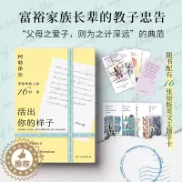 [醉染正版]正版活出你的样子柯勒律治富裕家族长辈的教子忠告写给年轻人的16封信成长选择与困惑的交流内藏16张原版英文手卡