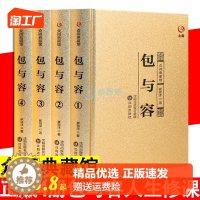 [醉染正版]精装正版4册 包与容 人生三修哲理理论自我情绪管理修养情商心态调节心灵哲学与修养人生感悟心理学青春成功励志书