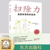 [醉染正版]正版, 2022新书 扫除力 桌面体现你的效率 舛田光洋 著 人生哲学、生活哲学 心灵与修养哲