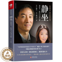 [醉染正版]静坐的科学 医学与心灵之旅 杨定一博士教你一种修心养生的生活方式 摆脱焦虑静心书籍缓解压力心灵与修养书身心健