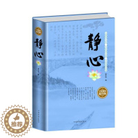 [醉染正版]正版 全民阅读-静心 中国华侨出版社 秦先恒 成功/励志 心灵与修养 心灵/感悟