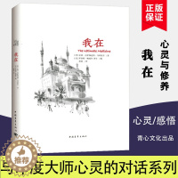 [醉染正版]心灵与修养书籍 我在 印度著名精神导师室利·尼萨我在(软精裸脊)