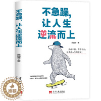 [醉染正版]不急躁,让人生逆流而上 尚国芬让你从内在的淡定走向外在的优雅 给心灵洗个澡 做有气质的优雅女人 女性心灵与修