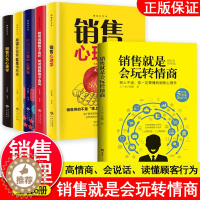 [醉染正版]全套6册 销售就是要会玩转高情商 销售的艺术 正版说话与口才技巧 营销管理类销售心理学书籍 人际交往沟通提高