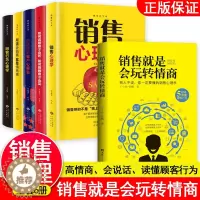 [醉染正版]全套6册 销售就是要会玩转高情商 销售的艺术 正版说话与口才技巧 营销管理类销售心理学书籍 人际交往沟通提高
