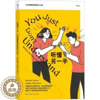 [醉染正版]听懂另一半:从沟通差异到弦外之音:women and men in conversat黛博拉·泰南心理两沟通