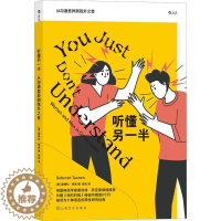 [醉染正版]听懂另一半:从沟通差异到弦外之音:women and men in convers黛博拉·泰南人际关系学通俗