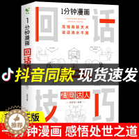 [醉染正版]一分钟漫画即兴演讲回话技巧正版能说会道掌控谈话提高情商口才训练人际交往说话艺术职场聊天技术沟通精准表达类书籍