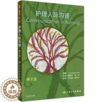 [醉染正版]护理人际沟通 第8版 (美)朱莉娅·鲍尔泽·赖利(Julia Balzer Riley) 著;隋树杰,徐宏