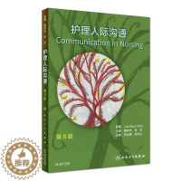 [醉染正版]护理人际沟通 第8八版隋树杰主译人民卫生出版社护理礼仪与人际沟通自学自考护患沟通技巧书籍 护理学护患沟通书籍