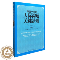 [醉染正版]改变一生的人际沟通关键法则 /戴尔·卡耐基/长江文艺出版社 天诺书源