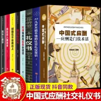 [醉染正版]全套8册 中国式应酬你的第一本礼仪书酒局接待饭桌礼仪职场商务礼仪二十几岁不得不懂的社交礼仪情商高就是会说话人