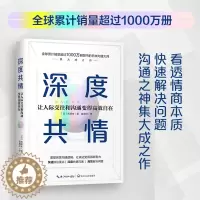 [醉染正版]正版新书 深度共情 焦虑有压力情商低销售超1000万册沟通之神集大成之作有效提升工作效率和人际交往质量 成功