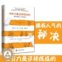[醉染正版]正版 吸引力是这样炼成的 拥有超强人气的秘诀 莉尔朗兹 助你获取超强沟通本领和语言魅力 人际沟通技巧人格