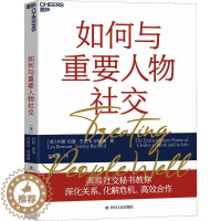 [醉染正版]如何与重要人物社交 四川人民出版社 (美)利娅·伯曼,(美)杰里米·伯纳德 著 文家欣 译 人际沟通