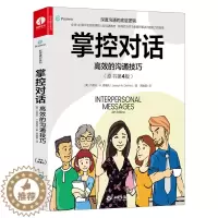 [醉染正版]掌控对话 高效的沟通技巧 原书第4版 约瑟夫德维托著 为人处世职场商务谈判人际关系心理学交际交往交流沟通关键