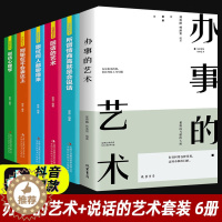 [醉染正版]6册回话的技术别输在不会表达上跟任何人都聊得来好好说话如何提高情商幽默沟通技巧语言演讲与口才训练话术社交人际