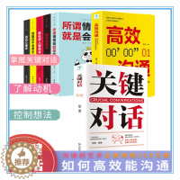 [醉染正版]全7册关键对话回话的技术好好说话的艺术跟任何人都聊得来如何提高情商幽默沟通技巧语言表达演讲与口才训练话术社交