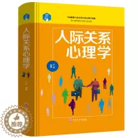 [醉染正版]精装本 人际关系心理学 人际沟通说话技巧励志书籍 心理学与读心术 社交职场销售管理人际关系微表情微动作行为社