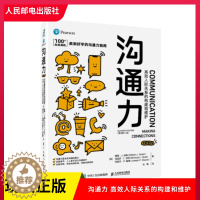 [醉染正版]正版 2021新书 沟通力 高效人际关系的构建和维护(原书第11版)沟通的方法沟通的艺术非暴力沟通即兴演