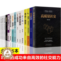 [醉染正版]全15册 高质量社交口才三绝为人三会修心三不社交与礼仪深度社交沃顿谈判课会说话沟通技巧人际交往人际沟通社交技