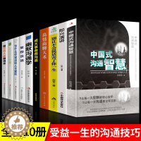 [醉染正版]全10册中国式沟通智慧正版即兴演讲发言书樊登艺术掌控谈话幽默人际沟通语言表达高情商聊天术如何提升提高口才的书