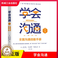 [醉染正版]正版 学会沟通:全面沟通技能手册 原书第4版 一本书掌握全场景沟通技能 沟通 技能 人际关系 倾听 沟通