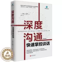 [醉染正版]深度沟通 约瑟夫 欧美125家TOP名校 沟通技巧 如何与人沟通 沟通的书 有效高效沟通 人际关系学 励志书