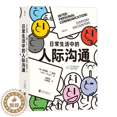 [醉染正版]正版 常生活中的人际沟通 30载 再版近10次9787559663627 朱莉娅·T. 伍德