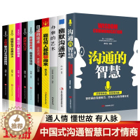 [醉染正版]全10册沟通的智慧正版樊登艺术回话的技术技巧办事的艺术幽默沟通学人际沟通语言表达高情商聊天术如何提升提高口才