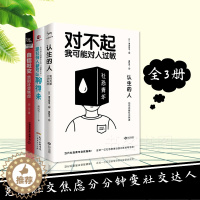 [醉染正版]3册 认生的人如何克服社交焦虑/跟任何人都可以聊得来/自信社交告别社交焦虑人际交往心理学生活职场沟通技巧励志