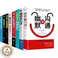 [醉染正版]高情商聊天术语言艺术提升说话技巧职场社交人际演讲沟通技巧掌握小技巧口才图书籍提高情商学会语言表达如何提升训练