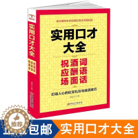 [醉染正版]正版 大全 实用口才大全 盛安之著 说话沟通艺术所谓情商高就是会说话的书幽默沟通回话的技术为人处