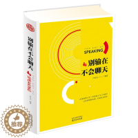 [醉染正版]别输在不会聊天卢东杰 口才训练与沟通技巧 说话技巧的书 说话之道幽默聊天社交与礼仪人际交往 销售技巧 演讲与