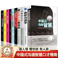 [醉染正版]全10册中国式沟通智慧正版樊登艺术回话的技术技巧办事的艺术幽默沟通学人际沟通语言表达高情商聊天术如何提升提高