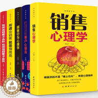 [醉染正版]正版5册 销售的艺术 顾客行为心理学 把话说到客户心里去高情商聊天术成人际交往沟通说话销售技巧口才演讲X