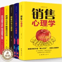 [醉染正版]正版5册 销售的艺术 顾客行为心理学 把话说到客户心里去高情商聊天术成人际交往沟通说话销售技巧口才演讲X