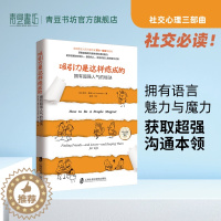 [醉染正版]吸引力是这样炼成的拥有超强人气的秘诀 莉尔朗兹人际沟通技巧心理学书籍遇谁都能聊得开如何让你爱人爱上你书籍追女