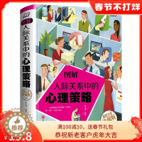 [醉染正版]图鉴圆通与人际关系沟通与交流交往技巧心理学社会书籍每天学点幽默口才说话所谓情商高就是会说话沟通的艺术 看入人