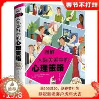 [醉染正版]图鉴圆通与人际关系沟通与交流交往技巧心理学社会书籍每天学点幽默口才说话所谓情商高就是会说话沟通的艺术 看入人