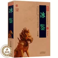 [醉染正版]正版 中国古典名著百部藏书 冰鉴曾国藩著白话译文国学典藏人际交往关系交流沟通技巧艺术书籍智慧识人术职场成