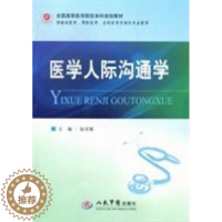 [醉染正版]医学人际沟通学 翁开源9787509161166人民军医出版社2013-03-01