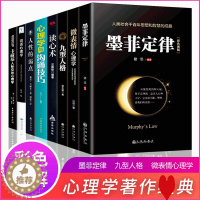 [醉染正版]心理学入门基础书籍正版8册 墨菲定律九型人格微表情心理学读心术说话心理学人性的弱点人际交往心理学与沟通技巧书